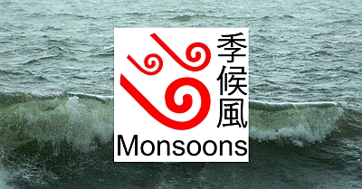 季候風 要提防