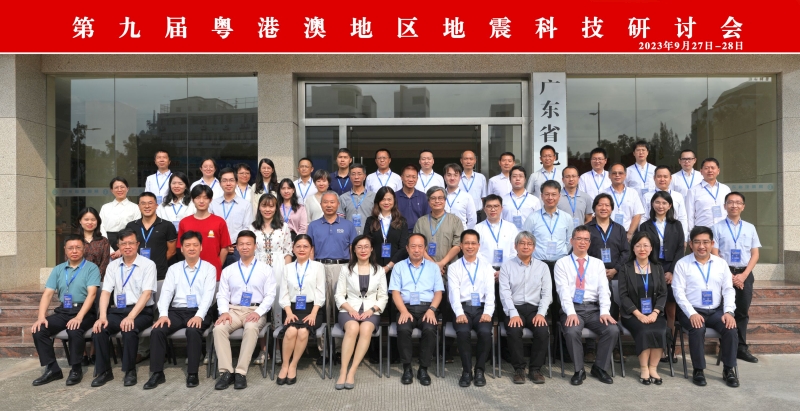 Group photo of the participants of the 9th Guangdong-Hong Kong-Macao Seminar on Earthquake Science and Technology