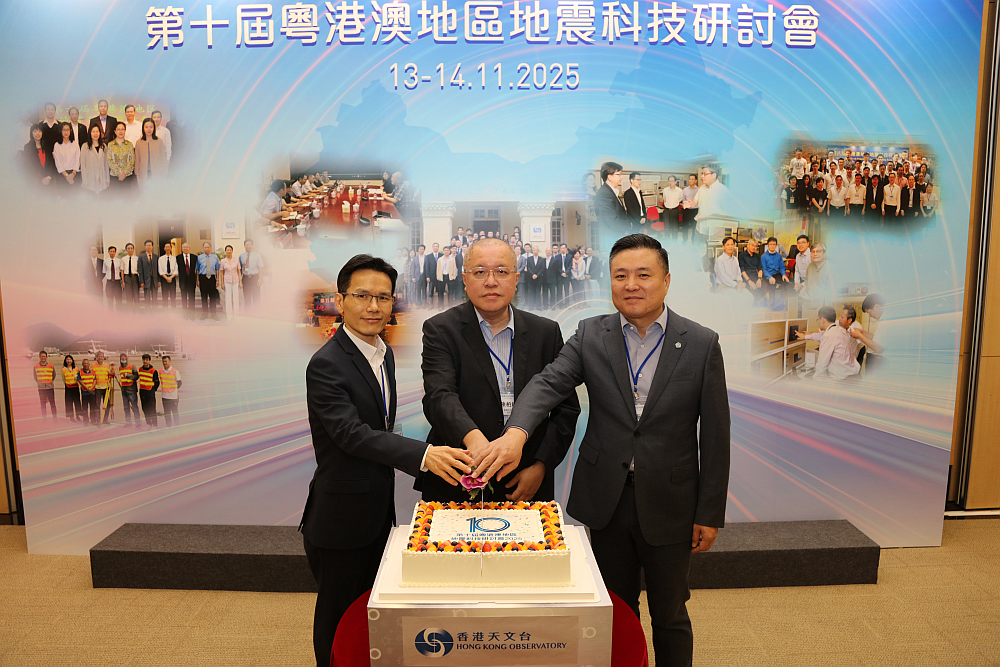 香港天文台台长陈栢纬博士（中）、广东省地震局局长杨震宇博士（右）及澳门地球物理气象局局长梁永权先生（左）于「第十届粤港澳地区地震科技研讨会」开幕礼上主持切蛋糕仪式庆祝合作20载。