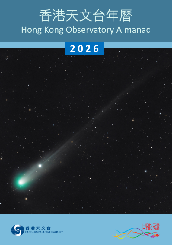 香港天文台年曆