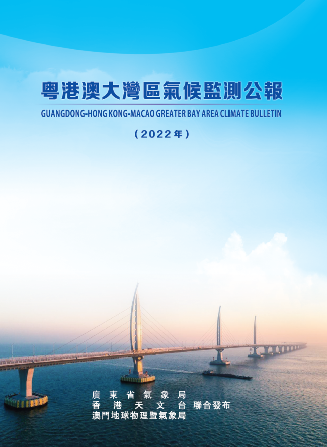 “Guangdong-Hong Kong-Macao Greater Bay Area Climate Bulletin 2022” (Chinese version only).