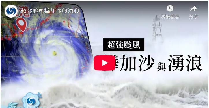 "Cool Met Stuff": Super Typhoon Ragasa and Swells