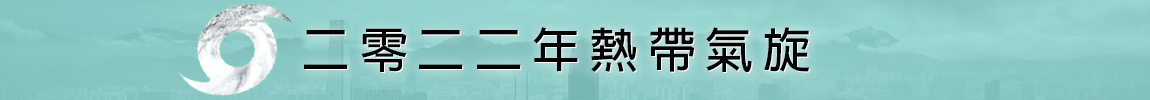 二零二二年热带气旋