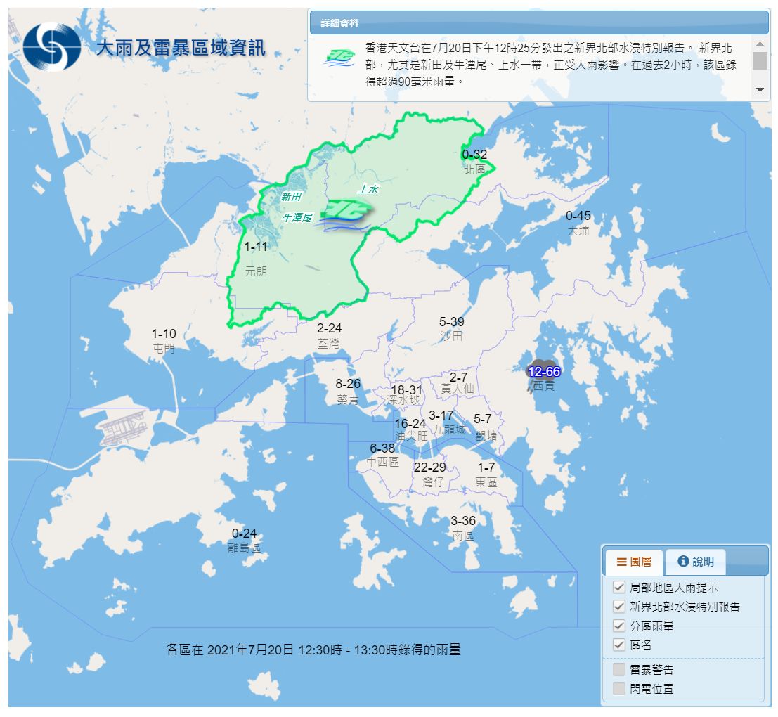 「大雨及雷暴區域資訊」網頁