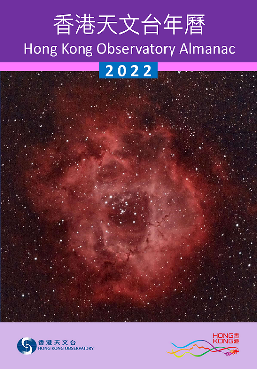 香港天文台年曆2022