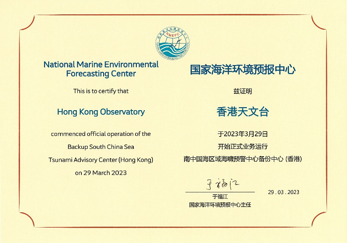 香港天文台獲國家海洋環境預報中心頒發香港備份中心證書