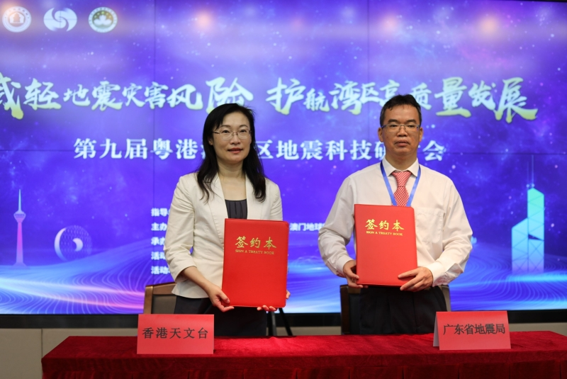 香港天文台助理台長宋文娟（左）與廣東省地震局副局長黃勝武簽署《廣東省地震局和香港天文台合作框架協議》。