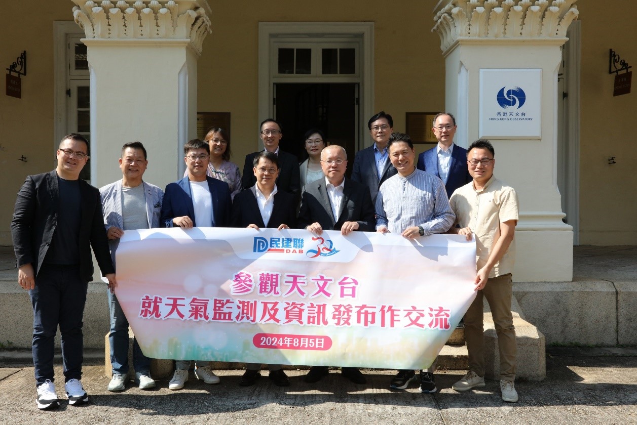 A DAB delegation visited the Hong Kong Observatory (5 August 2024).