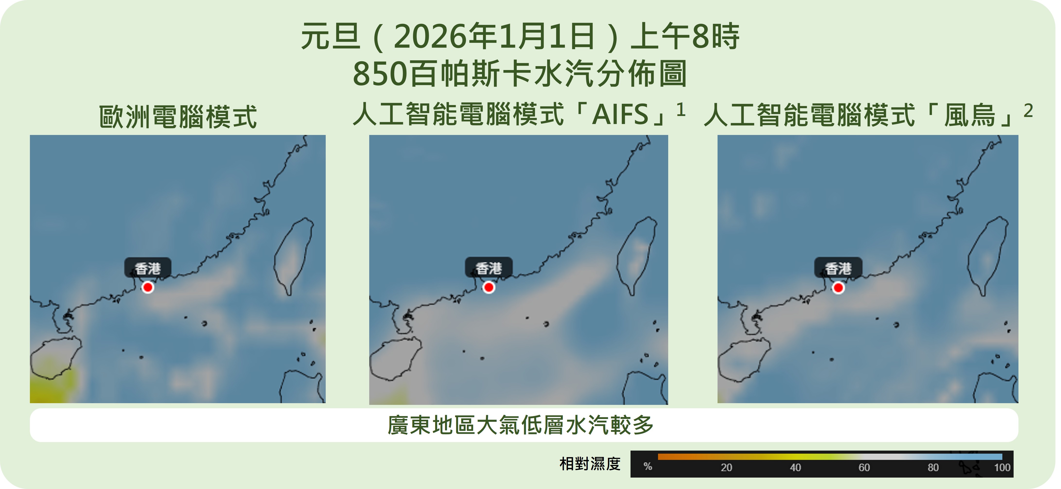 大部分天气预报模式显示元旦日大气低层的水汽较多
