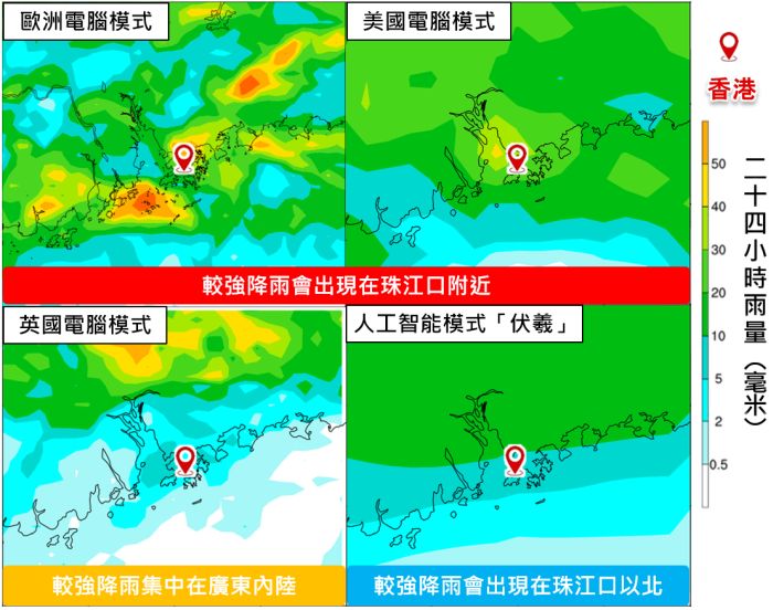 圖三　不同電腦模式對星期二（3月4日）較強降雨的預測位置仍有分歧
